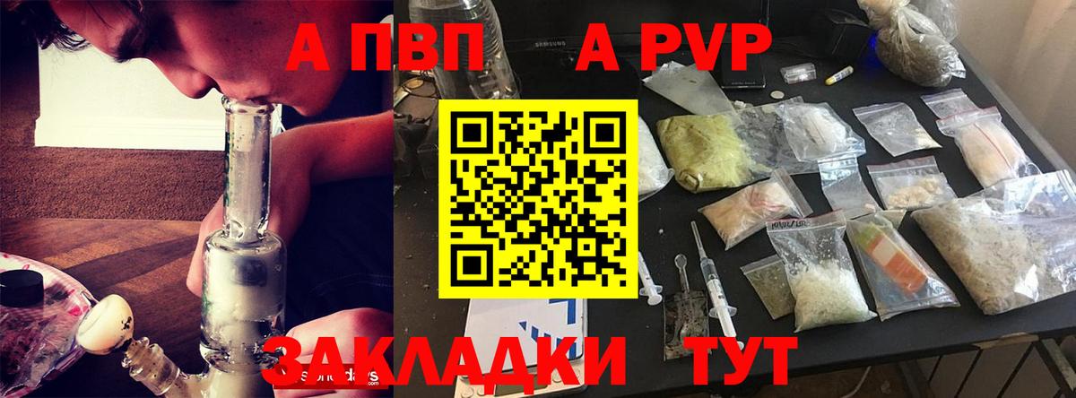 где купить наркоту  APVP кристаллы  Вход с VPN  Канаш  APVP мука 