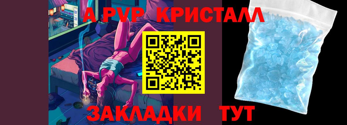 A PVP мука Канаш