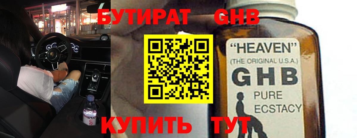 БУТИРАТ BDO 33% Канаш