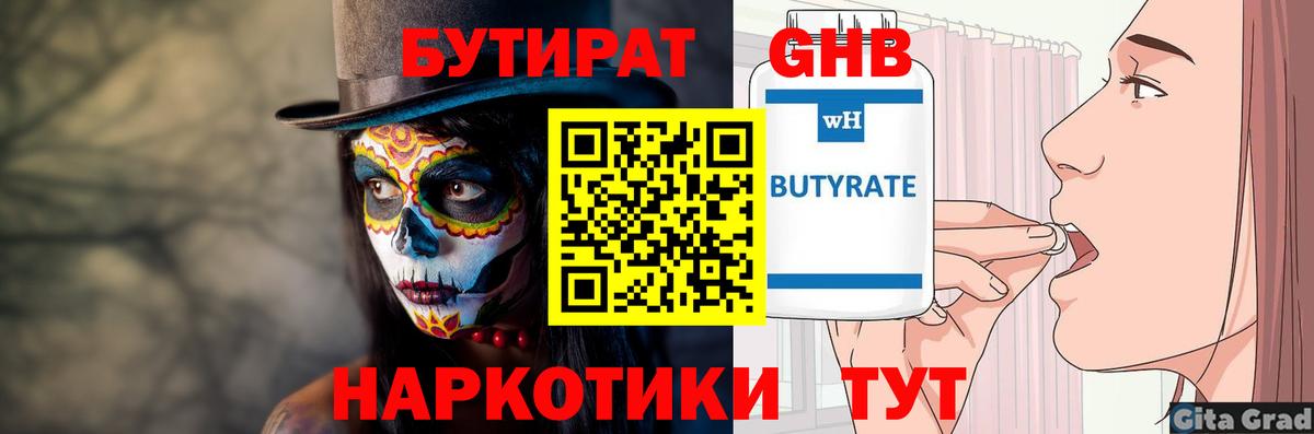 БУТИРАТ  Вход с VPN  Канаш  Бутират BDO 