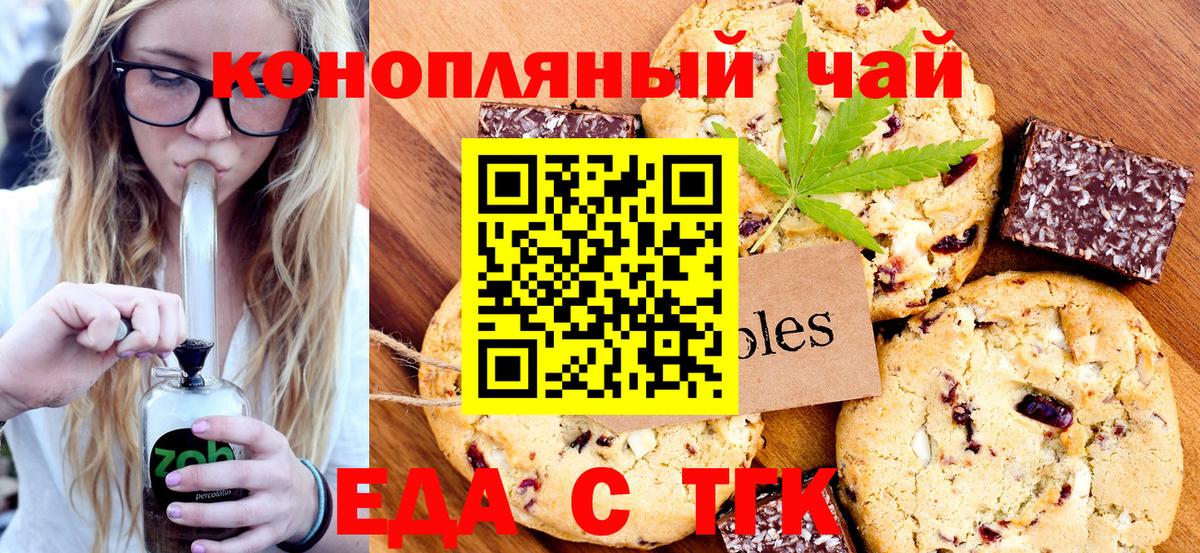 Канаш  Печенье с ТГК конопля  Вход с VPN 