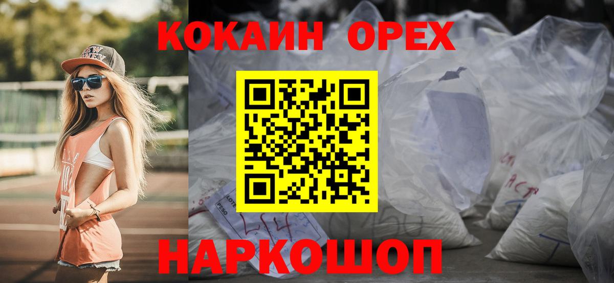 Кокаин 99% Канаш