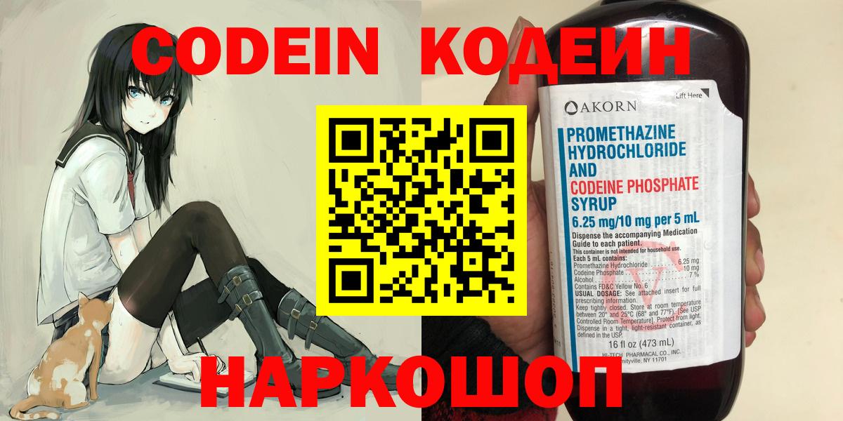 Кодеиновый сироп Lean Purple Drank  Вход с VPN  Канаш 