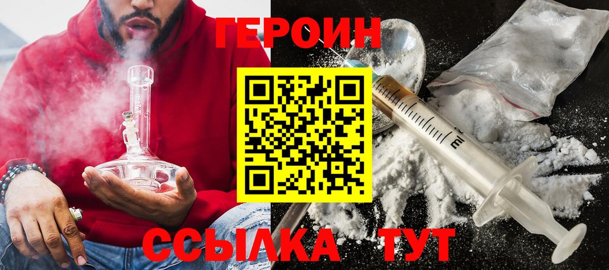 Героин VHQ Канаш