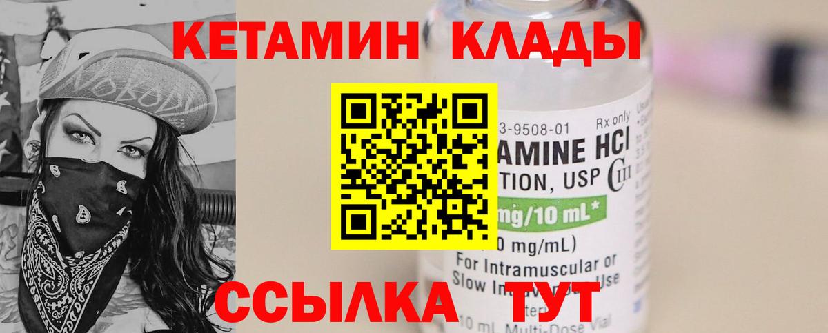 Кетамин ketamine  Вход с VPN  Канаш 