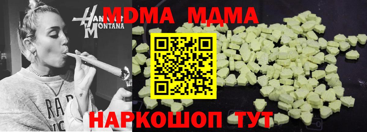 МДМА  Вход с VPN  MDMA кристаллы  Канаш  МДМА crystal 