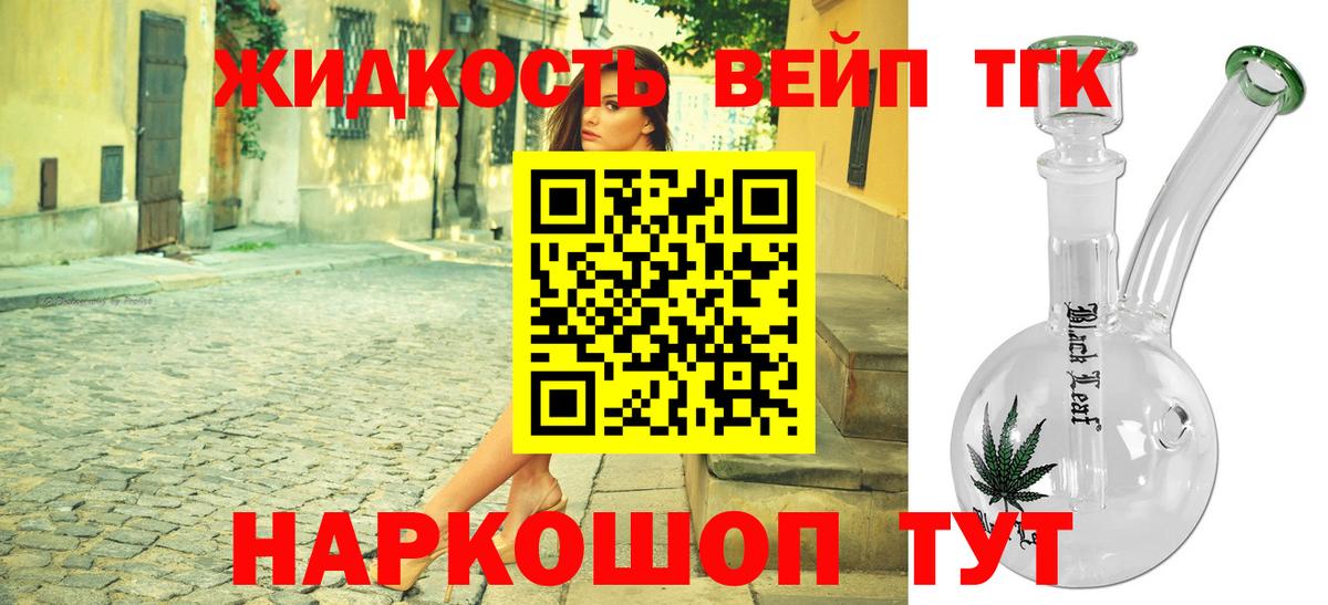 ТГК жижа  Вход с VPN  Канаш  Дистиллят ТГК THC oil 