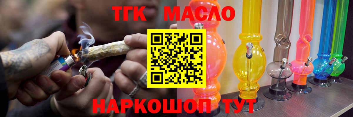 ТГК THC oil Канаш